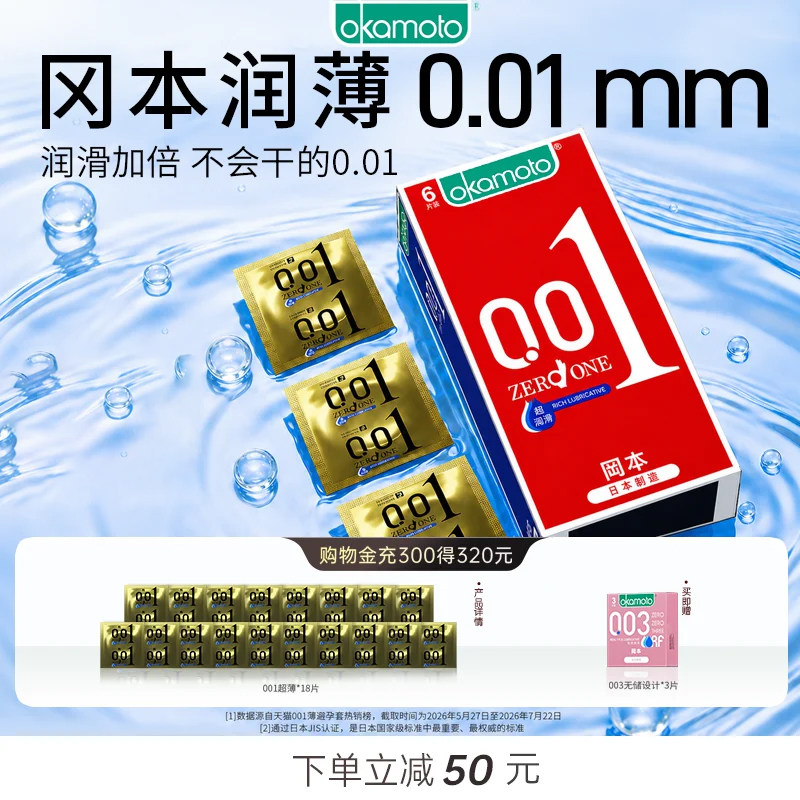 【冈本001超润滑】避孕套超薄裸入隐形男用官方旗舰店安全套正品t