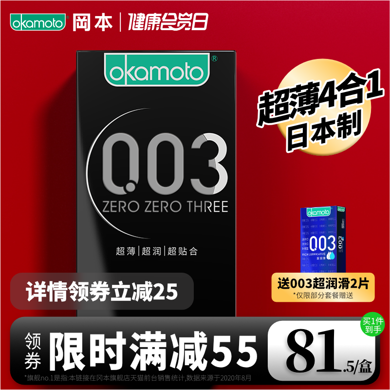 【高端生活新方式】冈本旗舰店避孕套超薄0.01正品003男套套002
