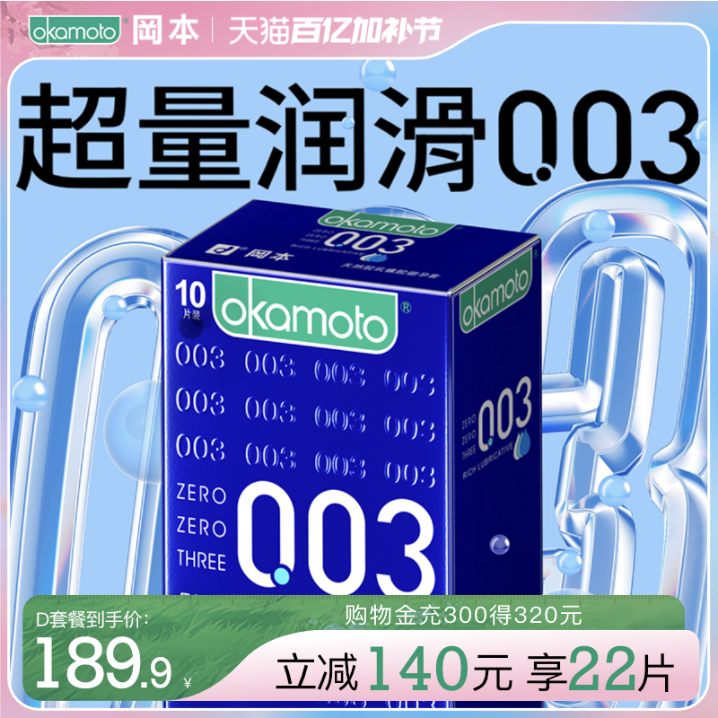 冈本蓝金003丨避孕套超薄润滑裸入官方旗舰店正品安全套套男用tt