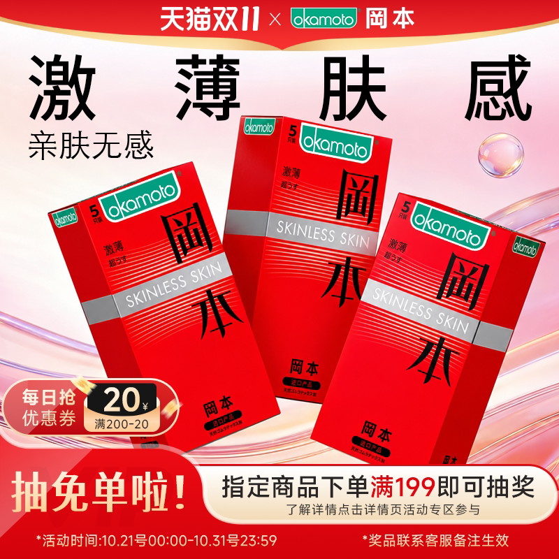 冈本激薄小雨伞15片 19.9元 - 美泡泡