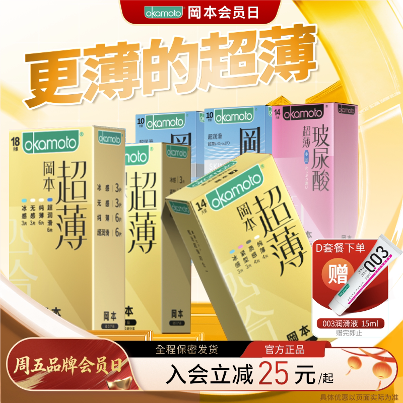 【专享囤货装】冈本超薄丨避孕套官方旗舰店安全超薄正品byt