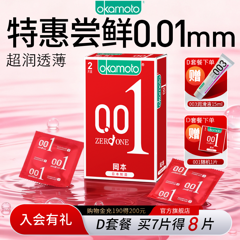 冈本最薄0.01mm避孕套超薄聚氨酯非乳胶即触即热肤感套