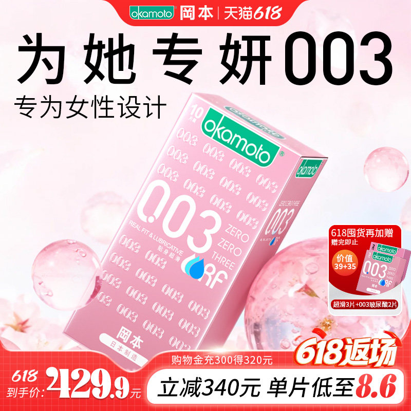 冈本贴身超滑003丨正品避孕套超薄官方旗舰店安全玻尿酸情趣男女