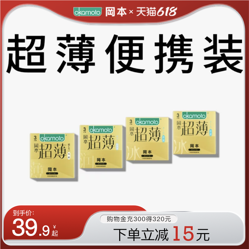 冈本超薄便携丨避孕套官方旗舰店超薄裸入正品安全套男女专用byt