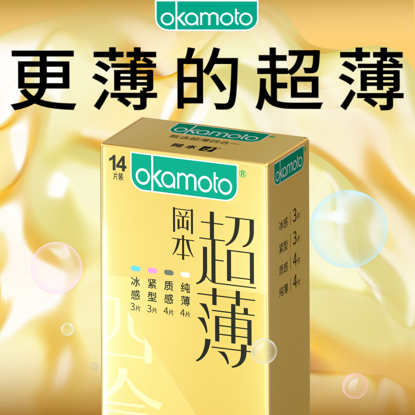 OKAMOTO 冈本 SKIN安全套组合 15片装（新润滑*5片+激薄*10片）