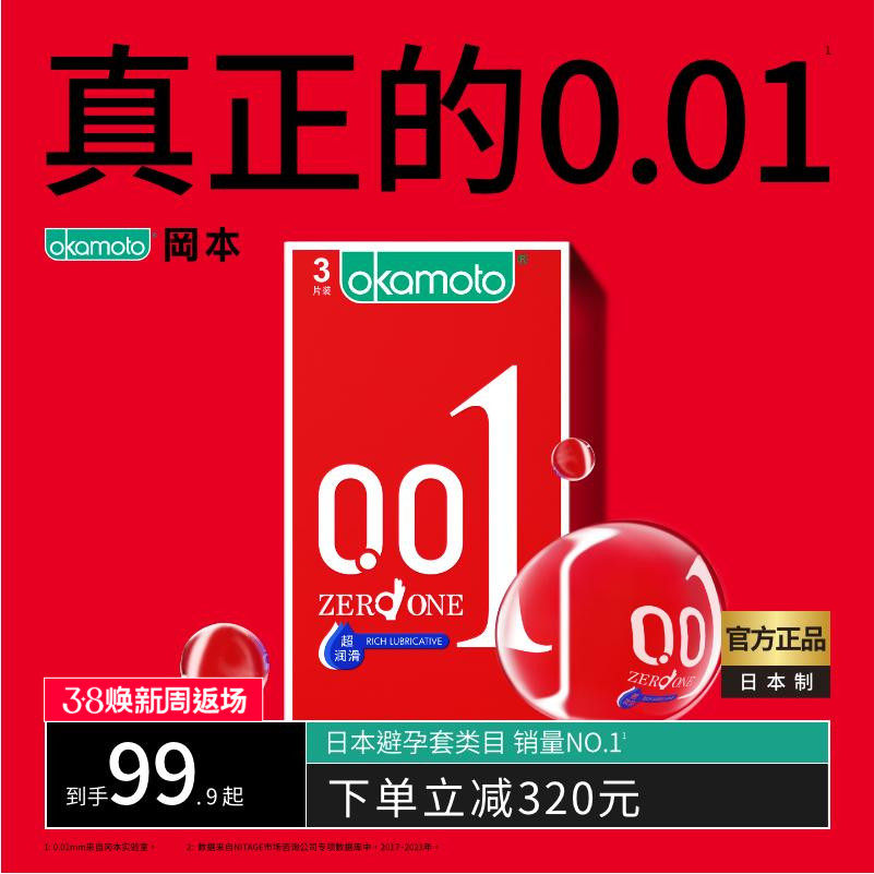 【冈本001】避孕套男用超薄0.01裸入官方正品旗舰店安全套套女003
