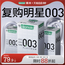 冈本白金003丨官方旗舰店正品超薄避孕套男用裸入byt安全套套tt润