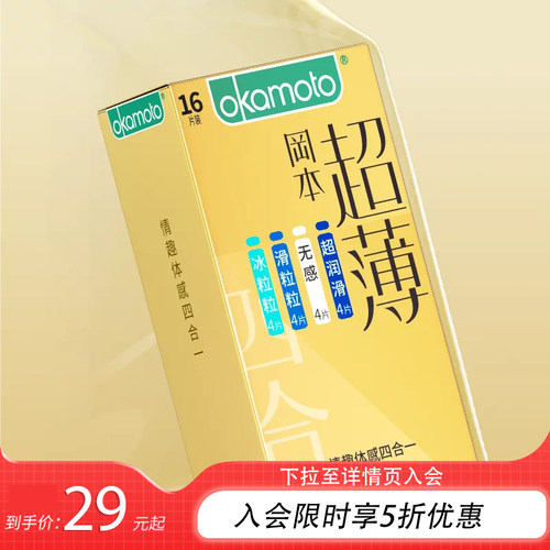 冈本情趣体感避孕套官方旗舰店安全超薄正品