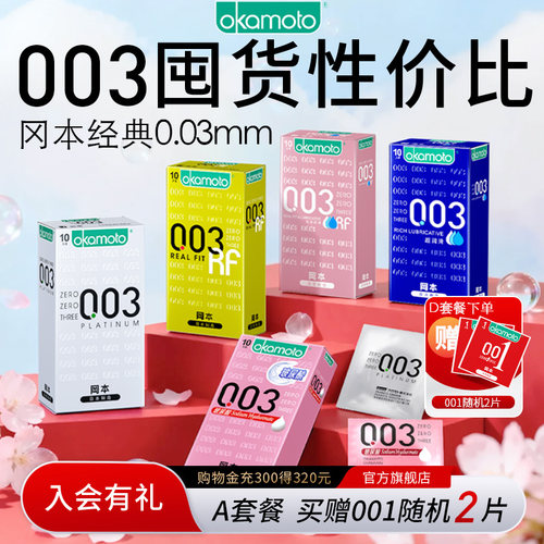 真正的0.03囤货
