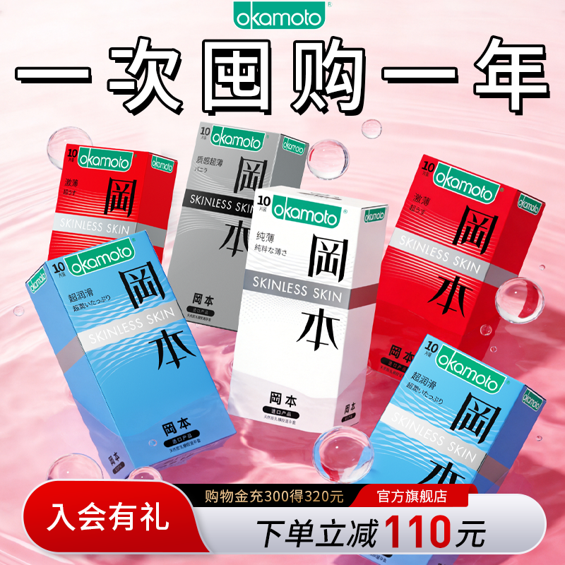 冈本SKIN囤货丨官方旗舰店正品避孕套男用安全套超薄byt经典t