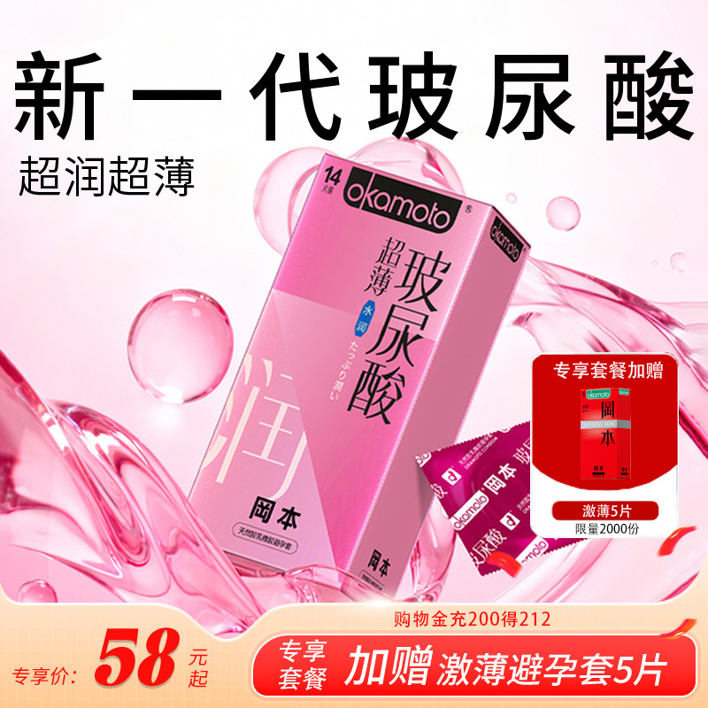 【专享】冈本玻尿酸避孕套超薄003官方旗润滑裸入男女用安全套byt
