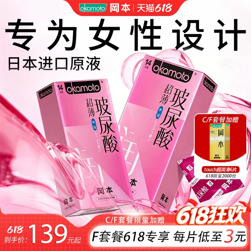 冈本超薄玻尿酸水润避孕套 85元 - 86线报
