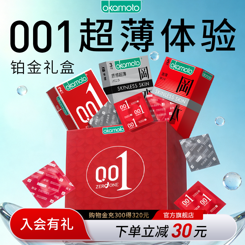 【专享】冈本铂金001丨官方旗舰店正品避孕套001超薄安全套情趣tt
