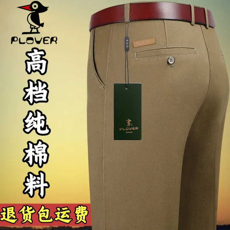 PLOVER纯棉休闲裤直筒免烫男裤