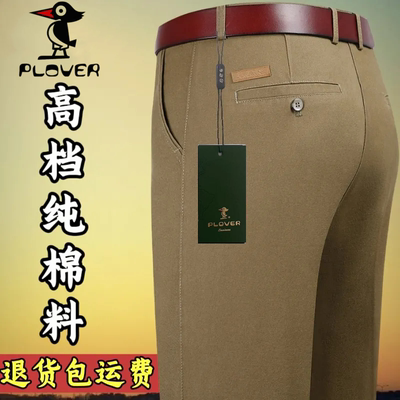 PLOVER纯棉休闲裤直筒免烫男裤