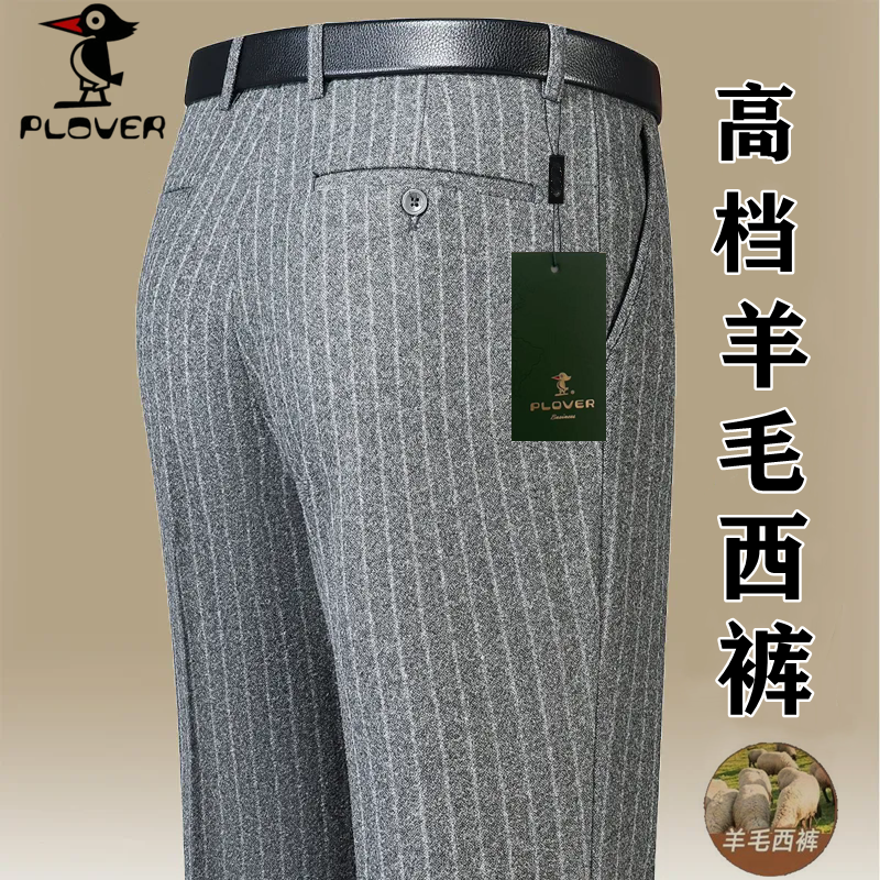 啄木鸟秋冬厚款羊毛西裤男裤高腰直筒宽松中老年免烫正装男士西裤,男装,西裤,淘宝优惠券,粉丝福利购,淘宝优惠卷
