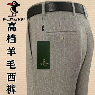 爸爸长裤 啄木鸟集团厚款 男高腰直筒抗皱免烫中老年西裤 裤 羊毛西装