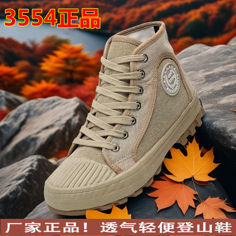 际华3554新式解放鞋高帮鞋