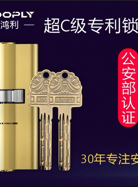 hooply鸿利超C级叶片全铜防盗门锁芯钥匙家用入户大门木门室内门