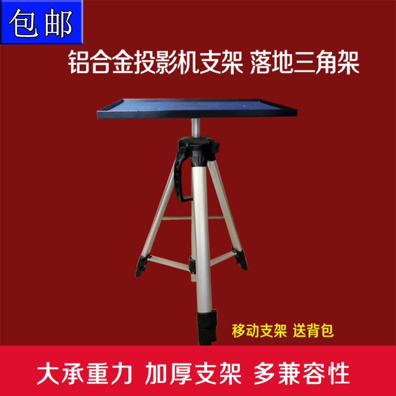 包邮1.5米投影机三角支架  万能通用可移动投影机支架 伸缩三脚架