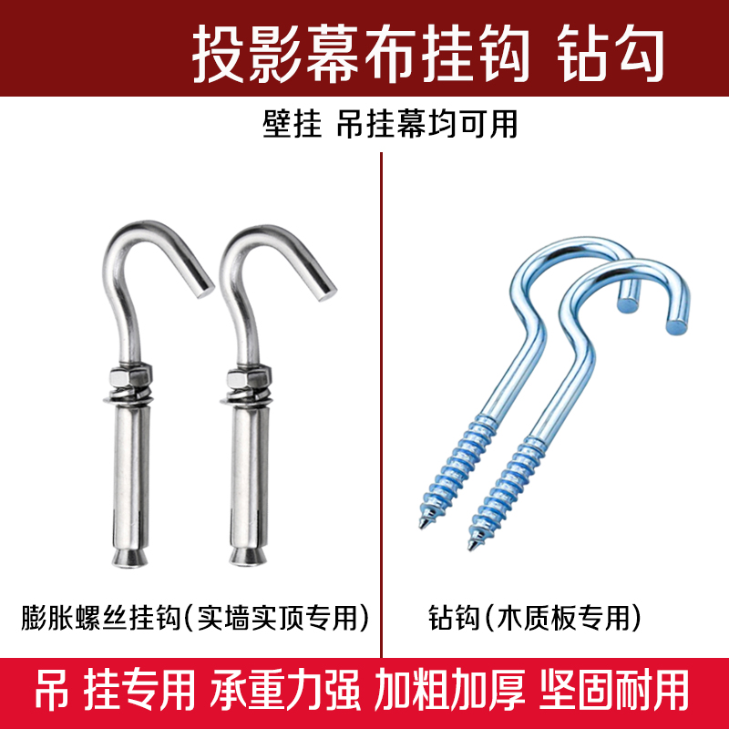 投影幕挂钩木质板钻钩电动幕挂架影幕挂墙L型膨胀螺丝挂钩配件