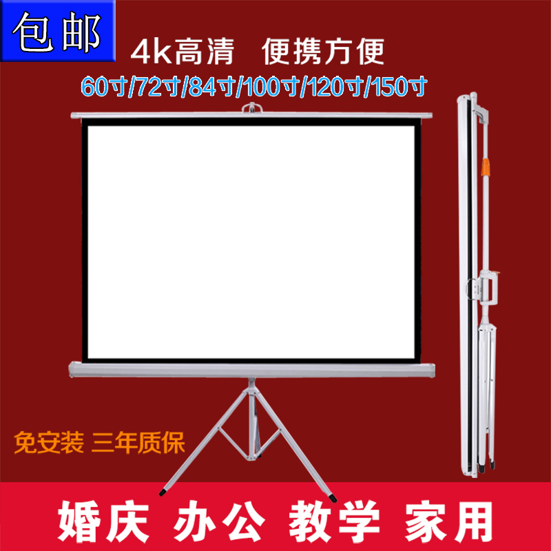 包邮100寸支架幕布60/72/84/120寸移动投影仪机幕 高清办公家用幕