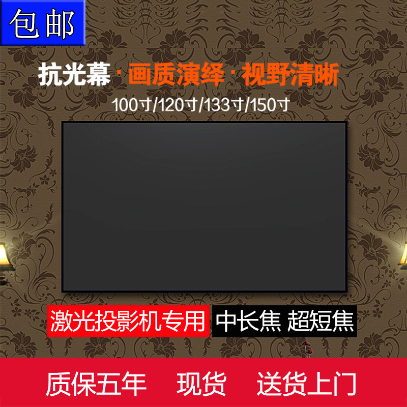 投影4k激光电视画框幕100-150寸16:9超短中长焦窄边框格栅抗光幕