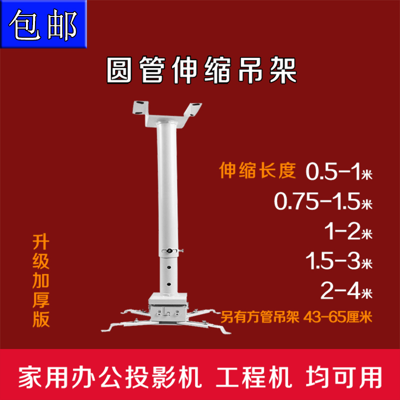 包邮加厚1米1.5米2米3米4米投影机吊架 投影仪支架50斤工程机吊架