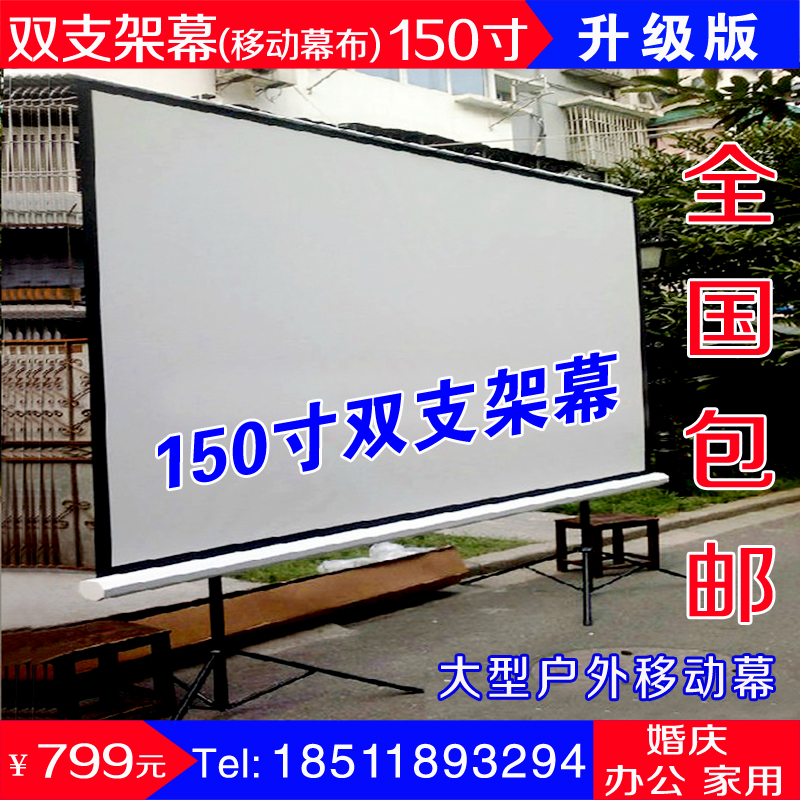 包邮150寸4:3/16:9双支架幕布 大型可移动投影仪机幕布不锈钢支架