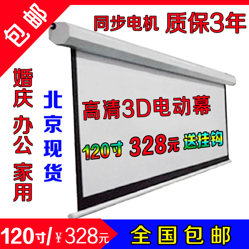 包邮120寸电动幕布  高清玻纤投影仪机幕布 家用办公会议高清幕布