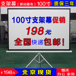 包邮100寸支架幕布60/72/84/120寸移动投影仪机幕 高清办公家用幕