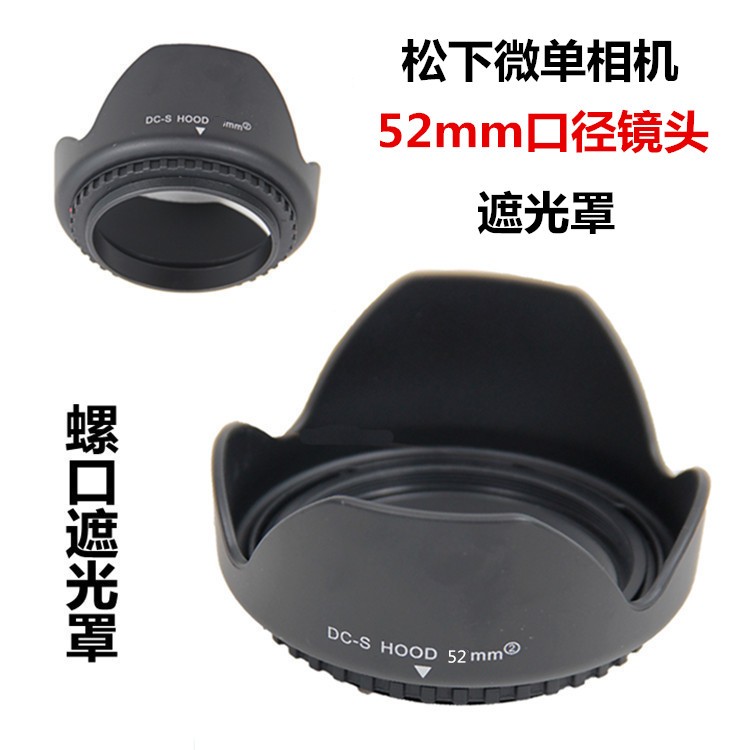 适用于松下DMC-GF3 GF2 GF1 GF5 GF6 14-42mm相机镜头52mm遮光罩