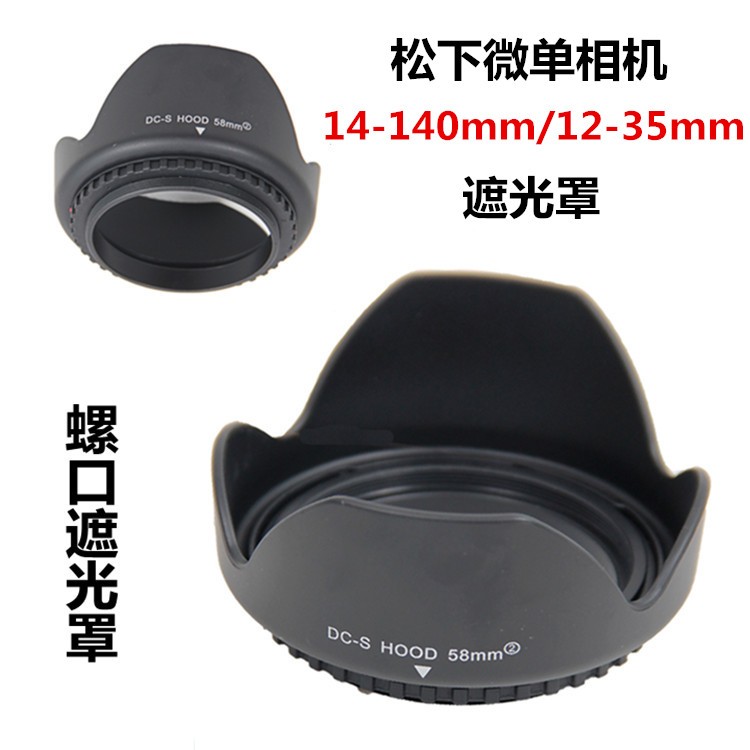 适用于松下DMC-G7 G85GK GX8 G7KGK相机 14-140 12-35 58mm遮光罩