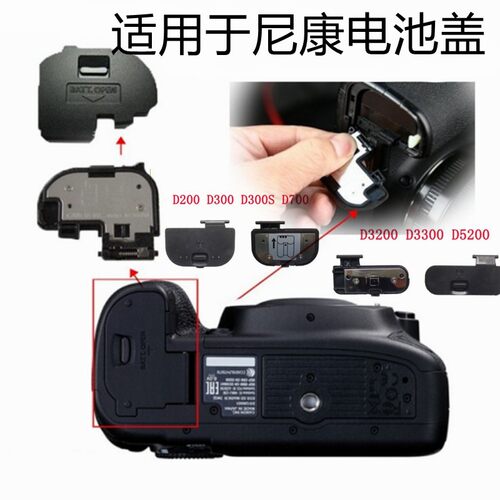 适用于尼康D800 D810 D3200 D3300 D5300 D90D7100单反相机电池盖