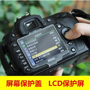 D80 D810屏幕保護(hù)塑料殼 D90 D800 LCD保護(hù)屏 D600 相機(jī)尼康D7000