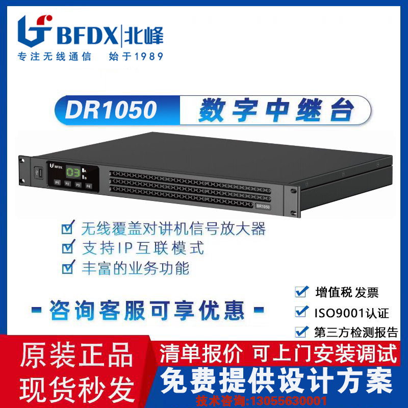 数字中继台 数字集群系统 对讲对讲机配件