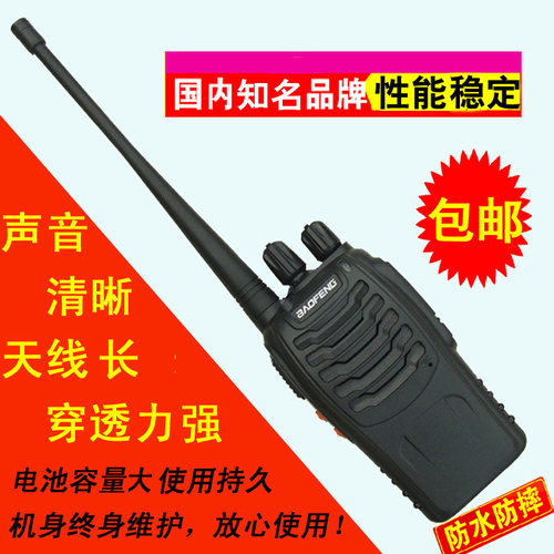 宝锋BF-888S对讲机BF-777S  宝丰对讲机 宝峰对讲机 宝封对讲机 - 封面