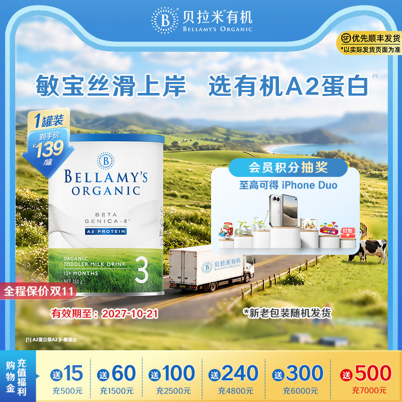 【官方正品】贝拉米白金版3段奶粉350g/罐【有效期至27/10/21】