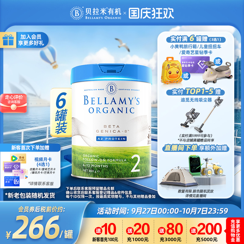 贝拉米高端系列白金版罐婴儿奶粉