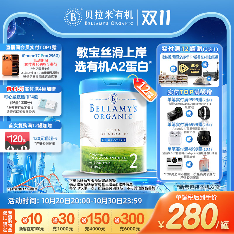 澳洲进口2段奶粉贝拉米罐装