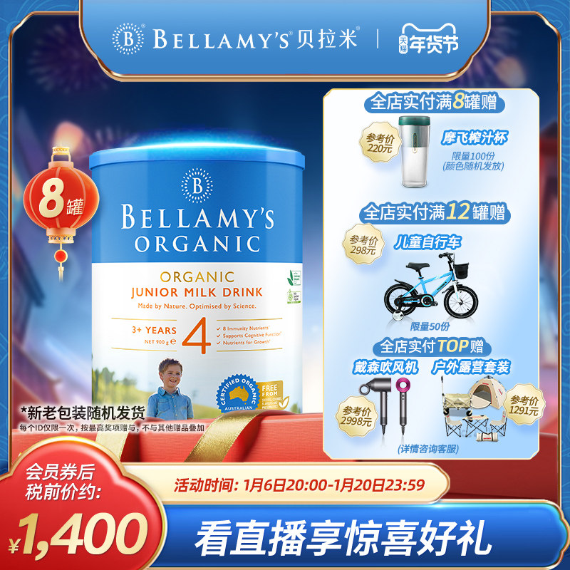 澳洲进口贝拉米HMO有机儿童成长DHA牛奶粉4段900克*8罐装