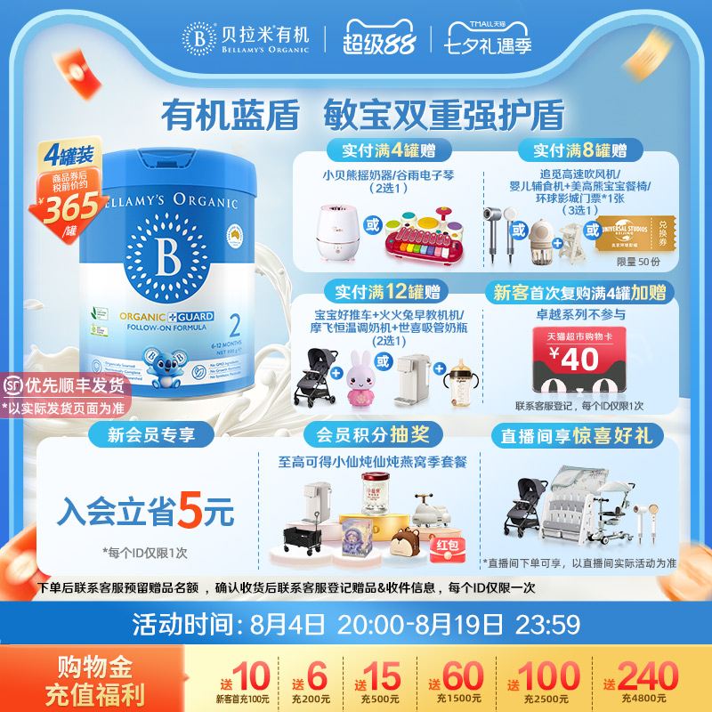 【官方正品】贝拉米有机蓝盾乳铁蛋白2段幼儿奶粉6-12月800g*4罐