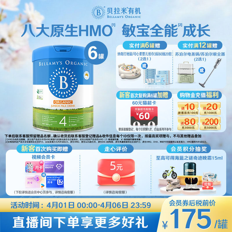 【官方正品】贝拉米经典HMO有机幼儿配方DHA牛奶粉4段800g*6罐装