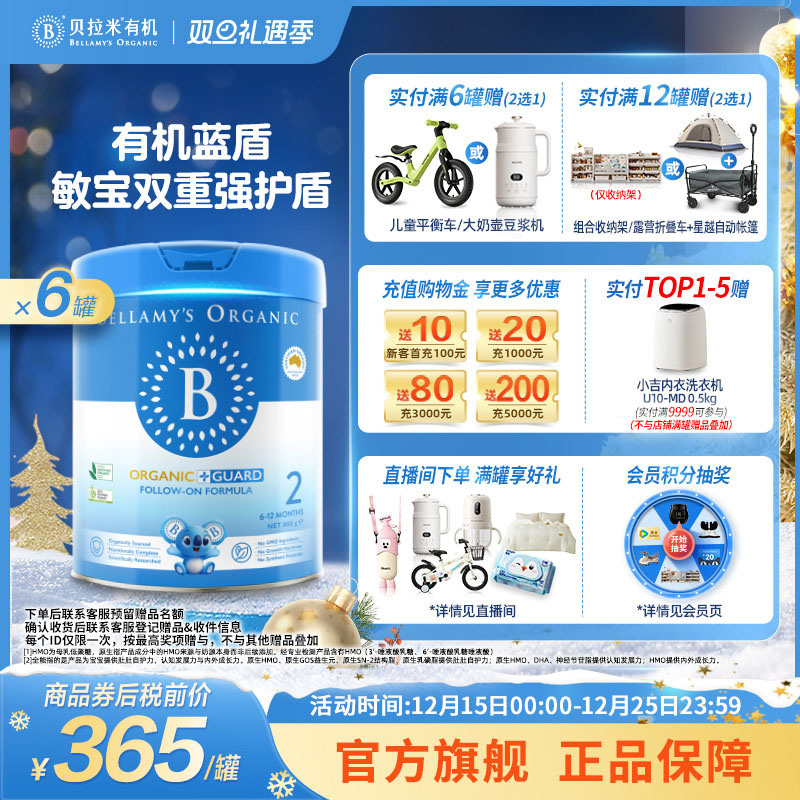 【官方正品】贝拉米有机蓝盾乳铁蛋白2段幼儿奶粉6-12月800g*6罐