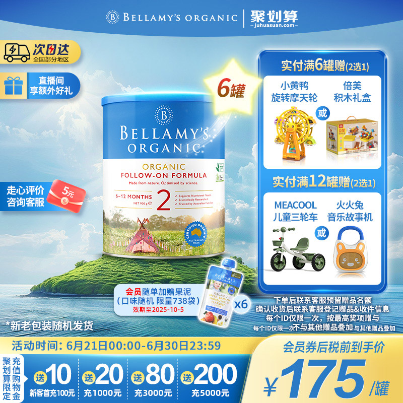 澳洲官方进口贝拉米经典HMO婴幼儿DHA牛奶粉2段900g*6罐装