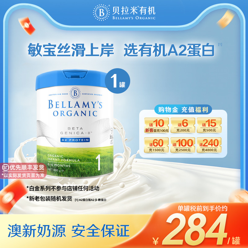 【官方正品】贝拉米有机白金A2蛋白幼儿奶粉1段(0-6个月)800g/罐