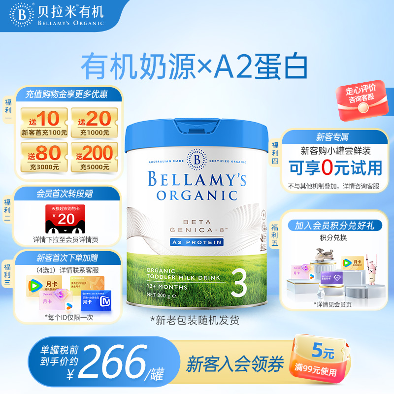 有机3段个月以上800g/罐奶粉