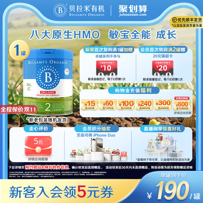 【官方正品】贝拉米经典HMO有机婴幼儿配方DHA牛奶粉2段800g*1罐