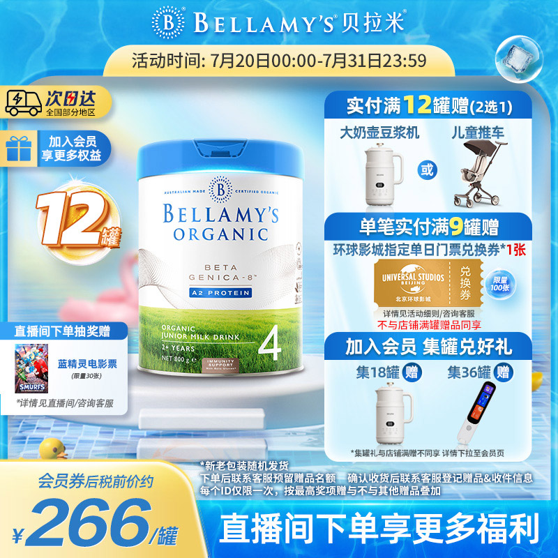 澳洲4段儿童奶粉贝拉米
