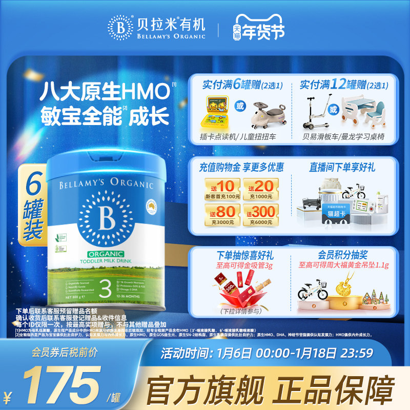 【官方正品】贝拉米经典HMO有机幼儿配方DHA牛奶粉3段800g*6罐装
